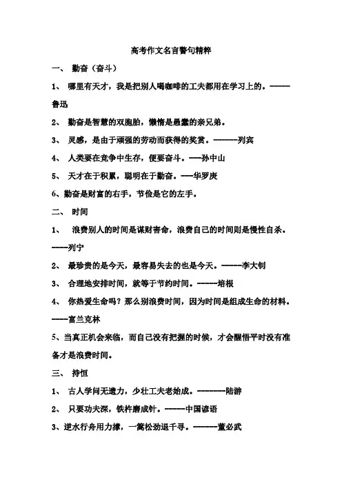 高考作文名言警句35类