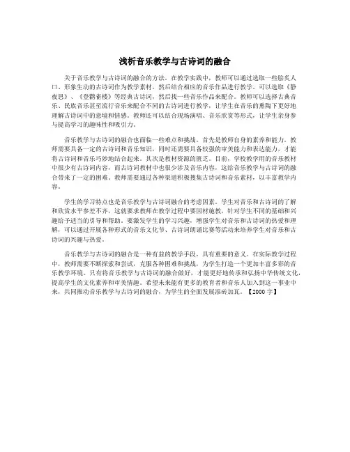 浅析音乐教学与古诗词的融合