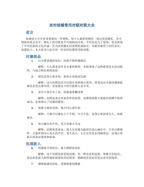 农村结婚常用对联对联大全
