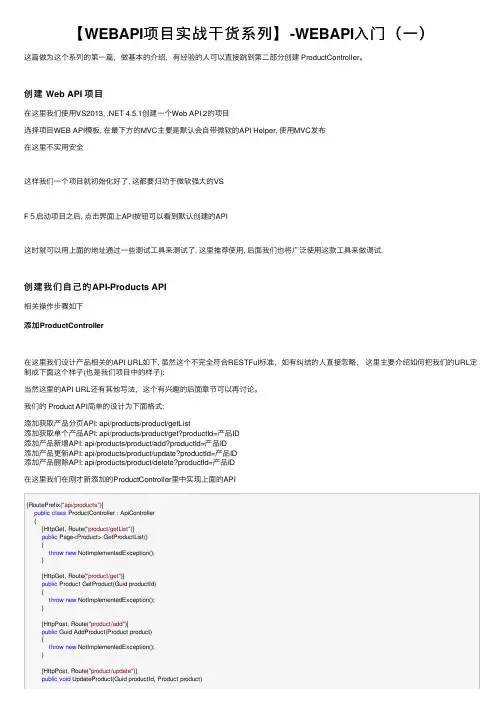 【WEBAPI项目实战干货系列】-WEBAPI入门（一）