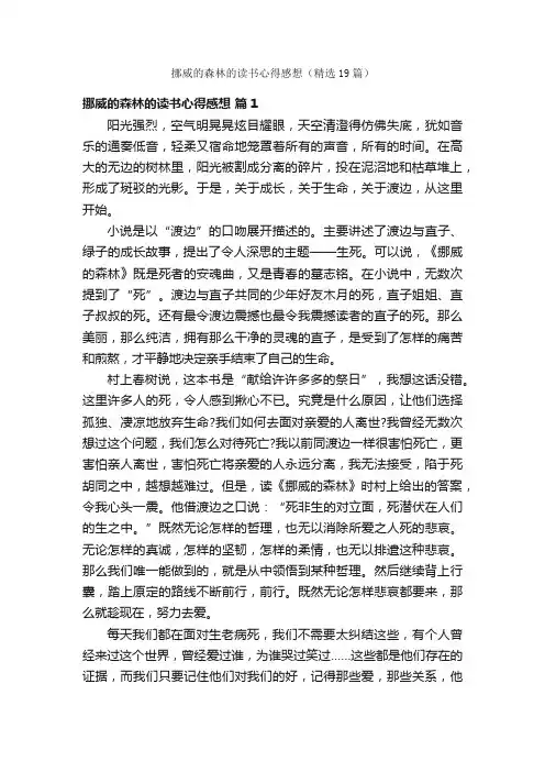 挪威的森林的读书心得感想（精选19篇）