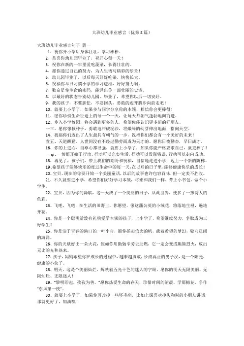 大班幼儿毕业感言(优秀8篇)