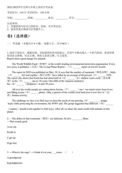 2022-2023学年全国初中九年级上英语人教版月考试卷(含解析)