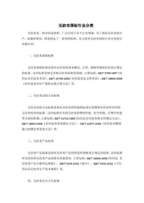 无纺布国标行业分类
