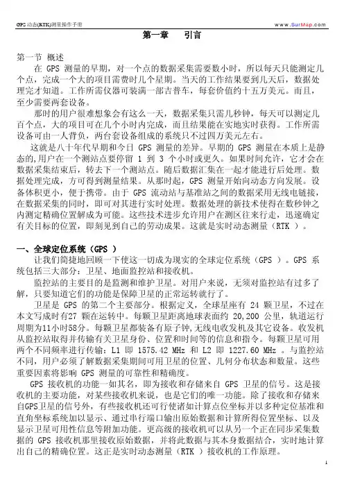 GPS动态(RTK)测量操作手册
