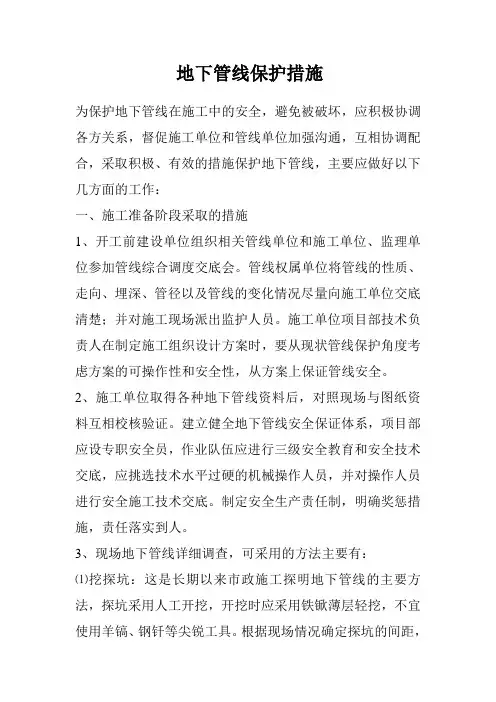 (完整版)地下管线保护措施