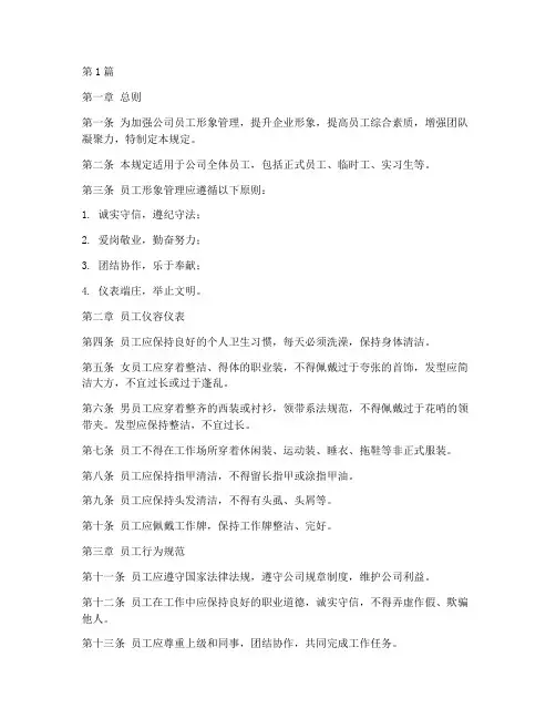 关于员工形象的管理规定(3篇)