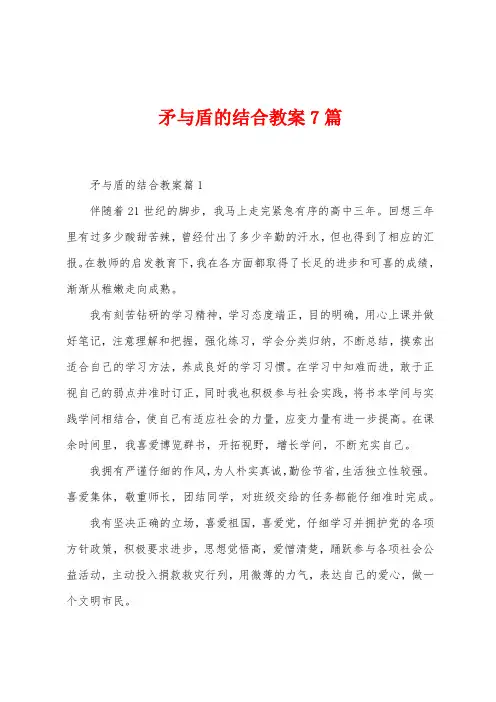 矛与盾的结合教案7篇