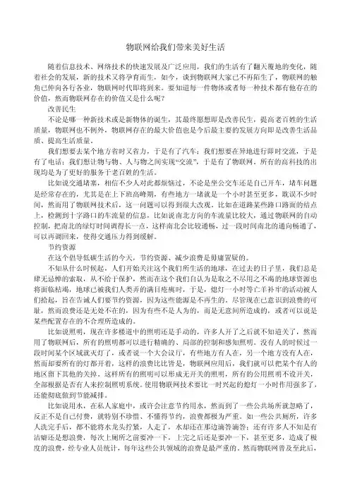 物联网给我们带来美好生活
