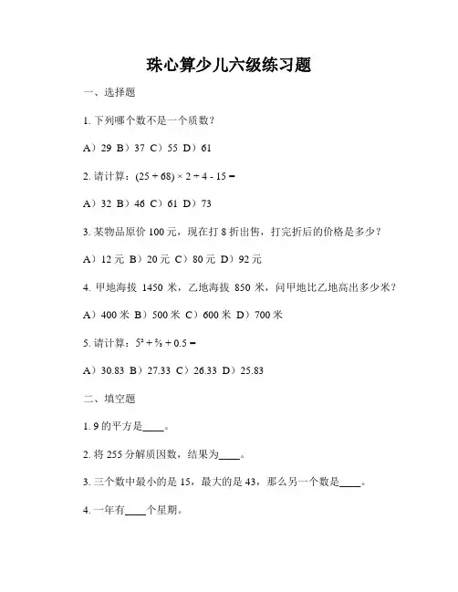 珠心算少儿六级练习题