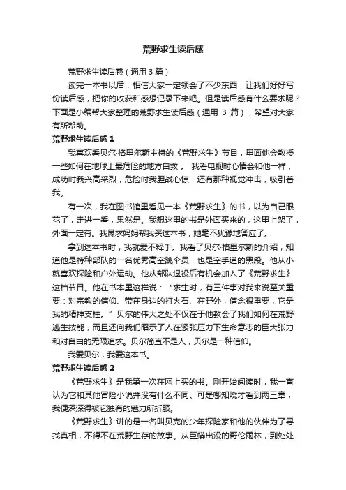 荒野求生读后感