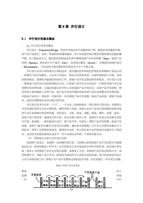 第九章 并行设计