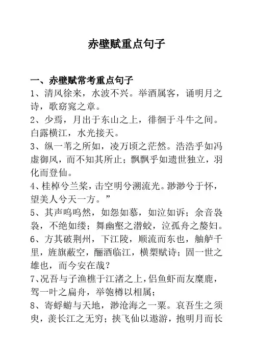 赤壁赋重点句子