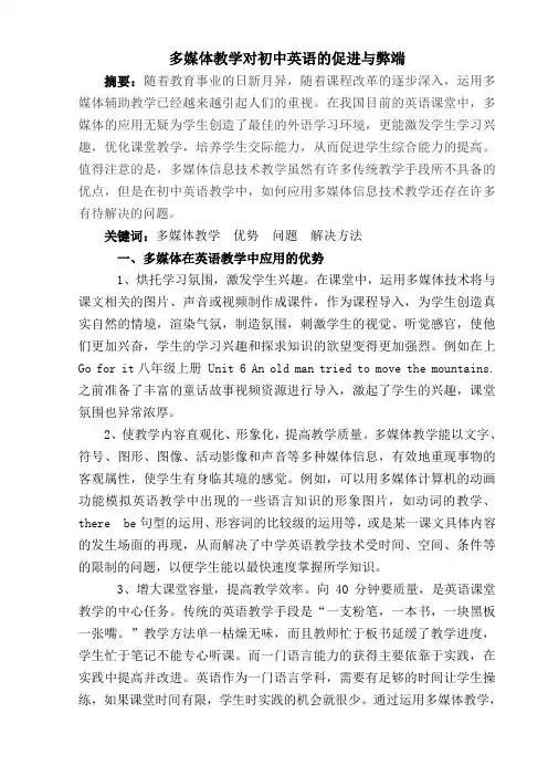 多媒体教学对中学英语的促进与弊端