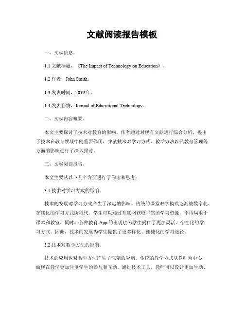 文献阅读报告模板