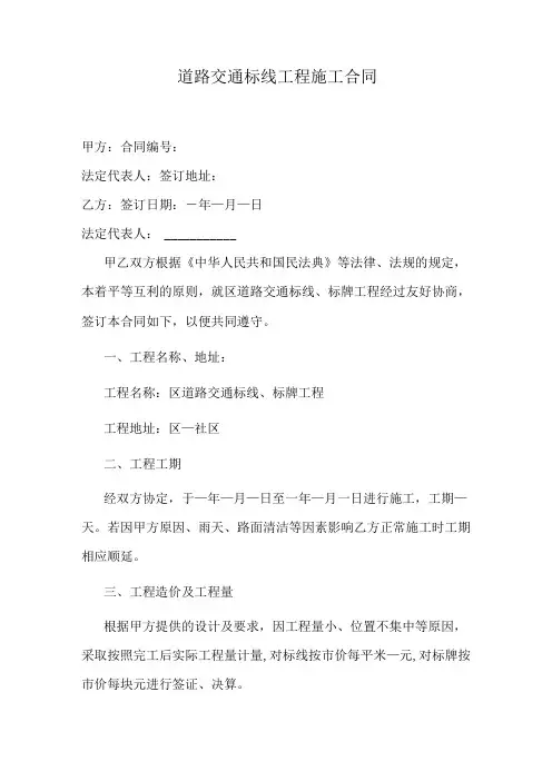 道路交通标线工程施工合同