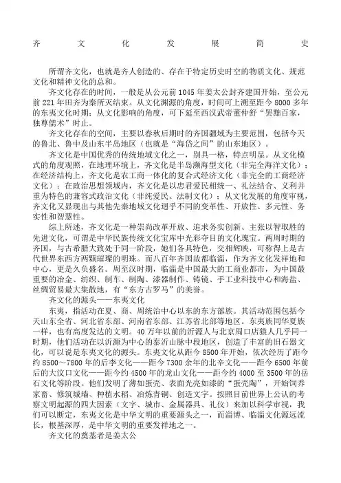 齐文化发展简史