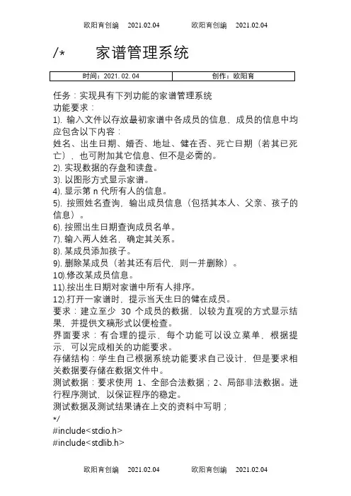 家谱管理系统-数据结构大作业之欧阳育创编