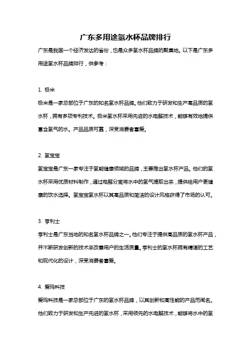 广东多用途氢水杯品牌排行