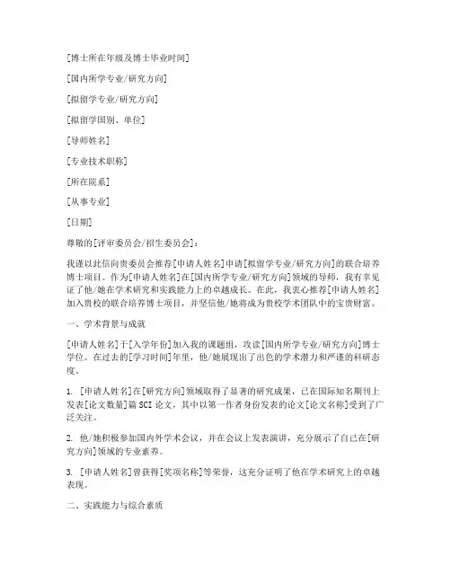 联合培养博士推荐信范文