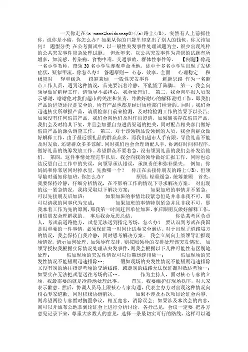 华图面试培训资料应急应变