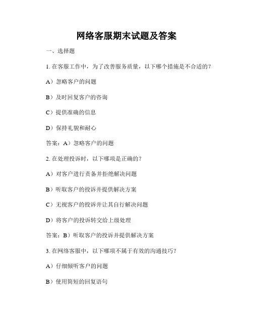 网络客服期末试题及答案