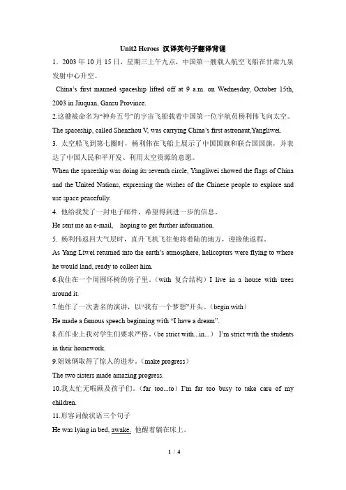 北师大版高一英语必修1_Unit2_Heroes_汉译英句子翻译背诵