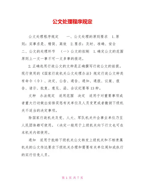 公文处理程序规定