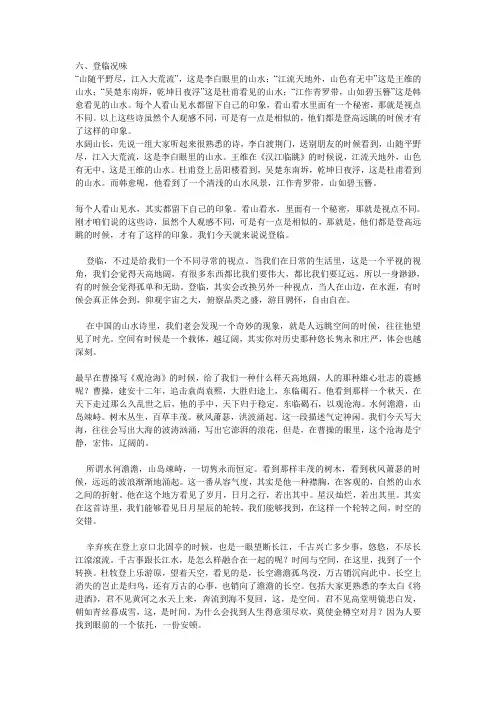 于丹丹韵词音_讲稿——之登临况味