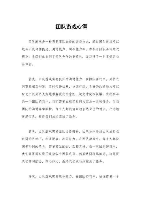 团队游戏心得