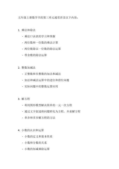 五年级上册数学书三单元知识梳理