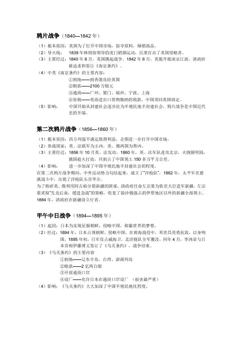 鸦片战争