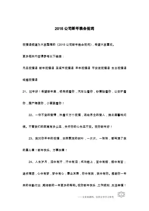 2015公司新年晚会祝词