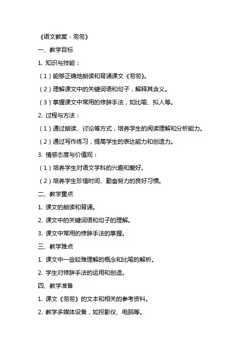 《语文教案-匆匆》