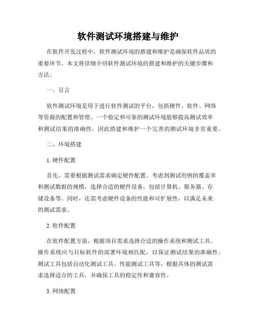 软件测试环境搭建与维护