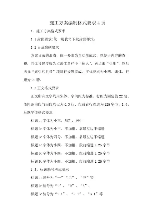 施工方案编制格式要求4页