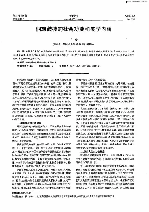 侗族鼓楼的社会功能和美学内涵