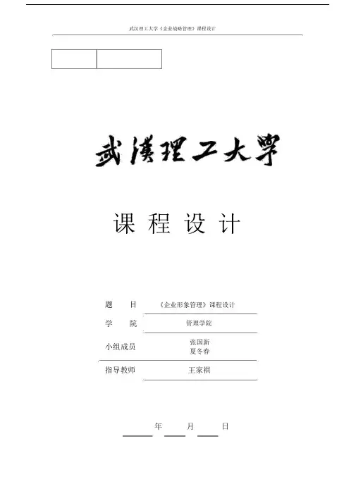 阿里巴巴集团2016的战略设计.doc