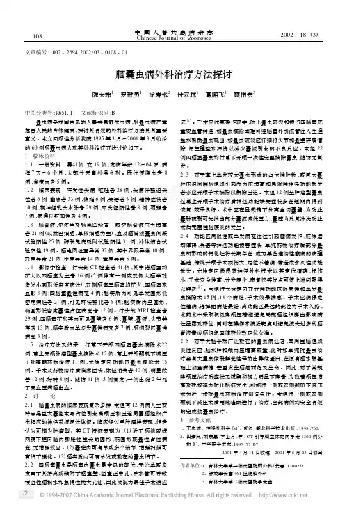 脑囊虫病外科治疗方法探讨