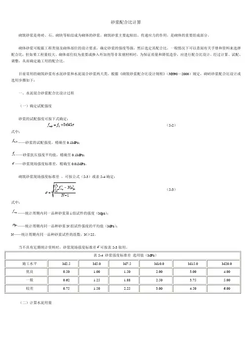 砂浆配合比计算2