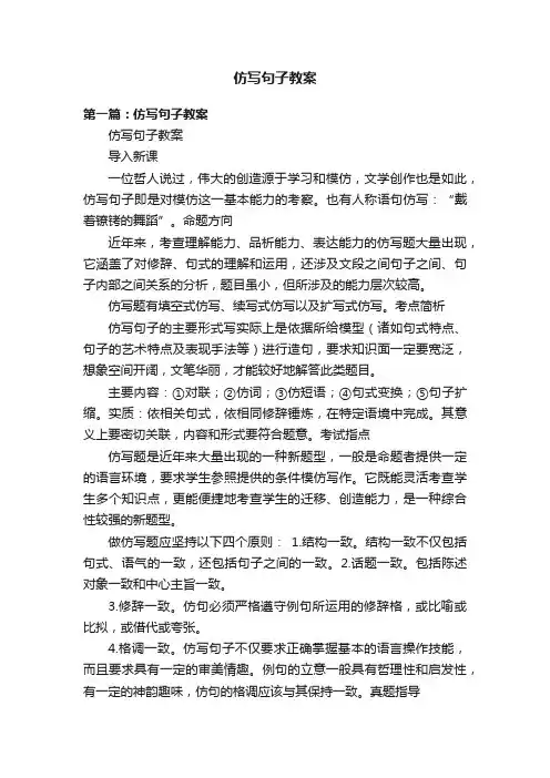仿写句子教案