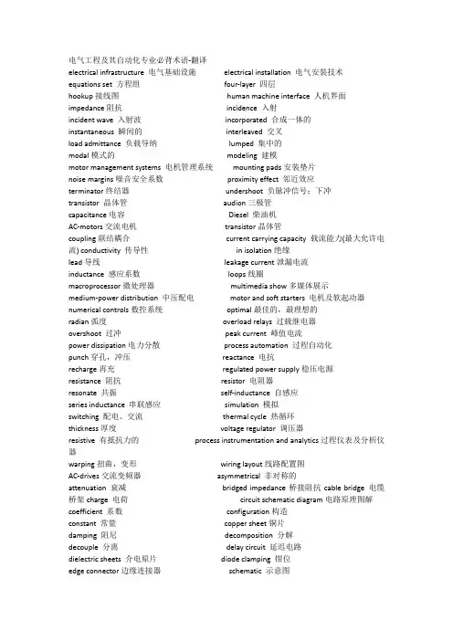 电气工程及其自动化专业必背术语-翻译