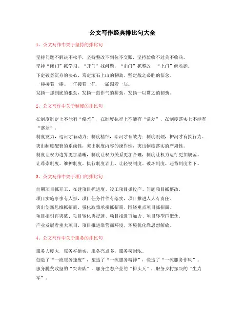 超级实用公文写作排比句式常用金句集合