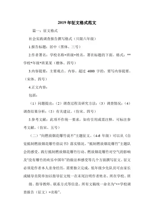 2019年征文格式范文.doc