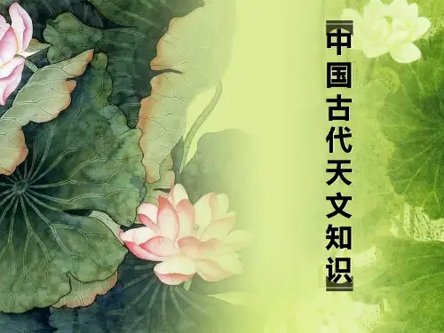 传统文化之天文历法