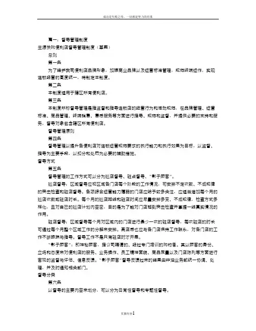 便利店督导岗位职责(共6篇)