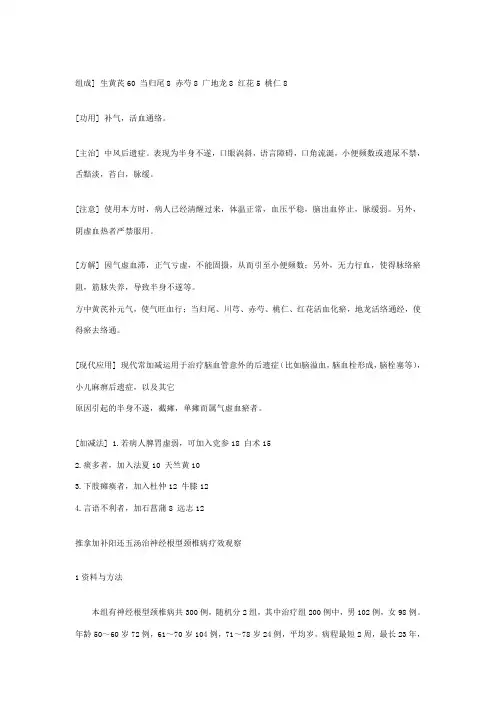 补阳还五汤的临床应用