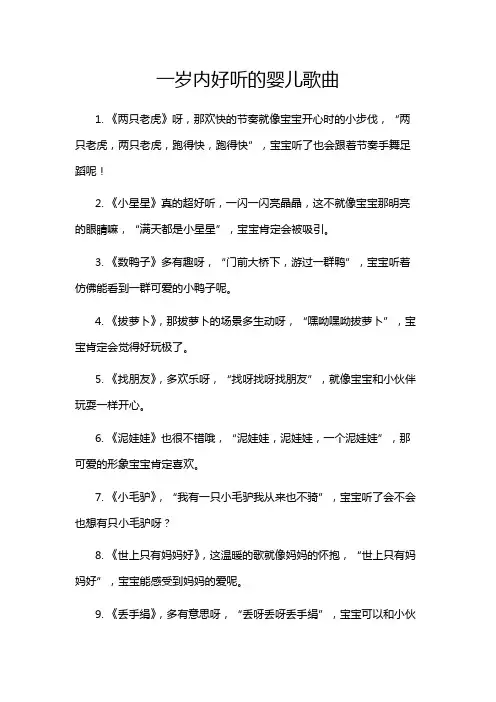 一岁内好听的婴儿歌曲