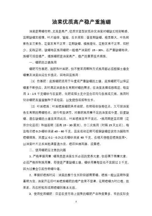 油菜优质高产稳产重施硼