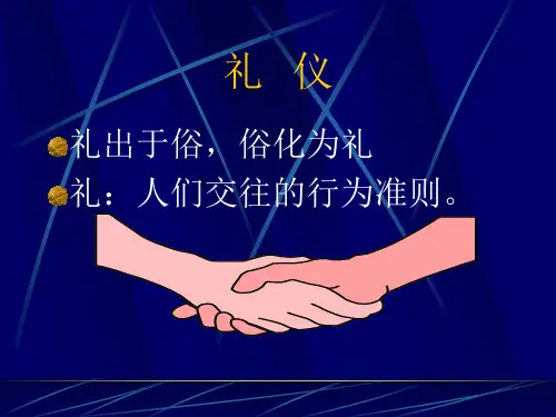 酒店服务礼仪PPT课件